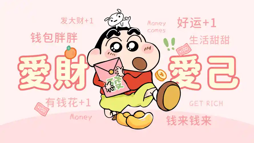 4k动漫壁纸 - 来财 - 蜡笔小新 - wallpaper「哲风壁纸」