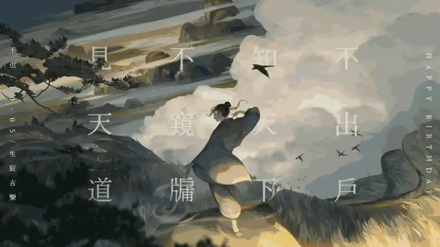 4k古风壁纸 - 王也 - 一人之下 - wallpaper「哲风壁纸」