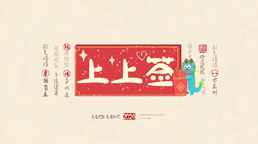 4k暴富壁纸 - 上上签 - 励志的 - 好运来「哲风壁纸」 4k暴富壁纸 - 上上签 - 励志的 - 好运来「哲风壁纸」