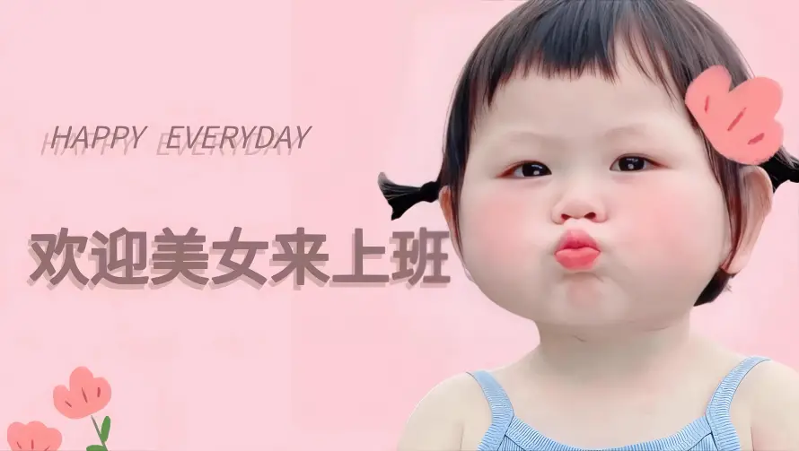 4k打工人壁纸 - 不想上班 - 公主请上班 - 欢迎美女上班「哲风壁纸」 4k打工人壁纸 - 不想上班 - 公主请上班 - 欢迎美女上班「哲风壁纸」