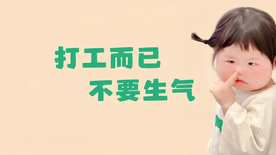 5k不生气壁纸-打工人与美女专用-壁纸分享「哲风壁纸」