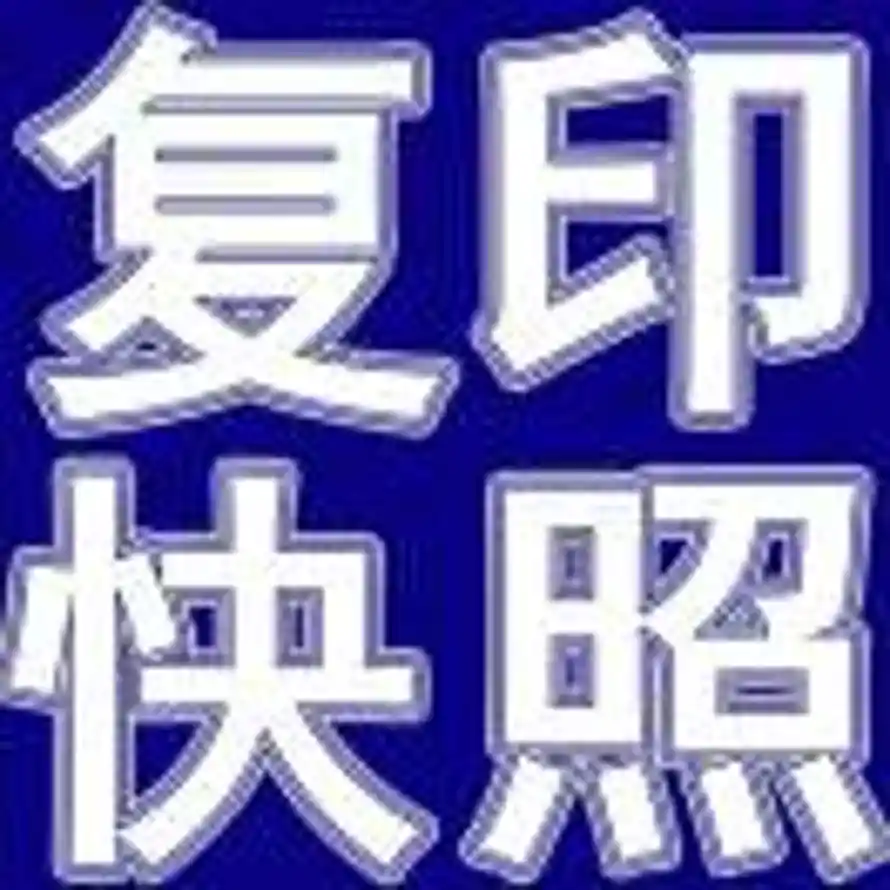 阔达文具复印快照的头像