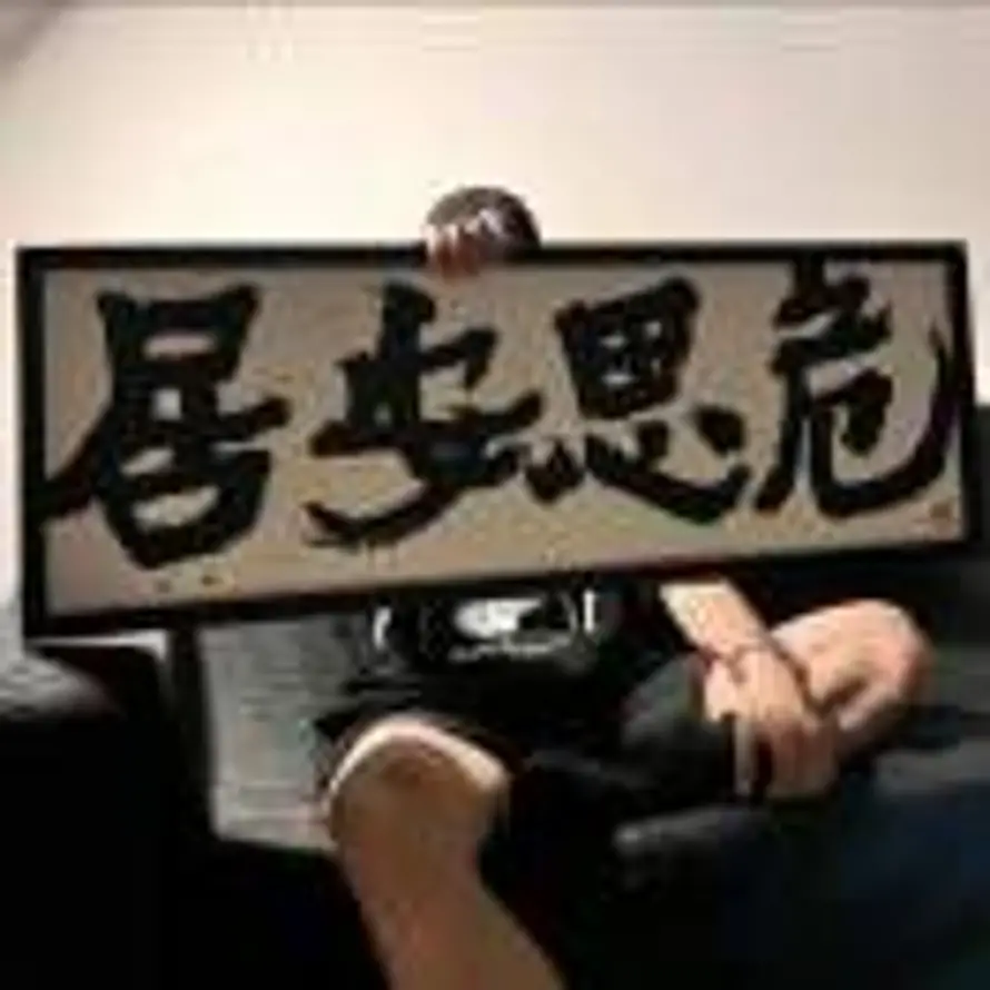 歡樂宋的头像