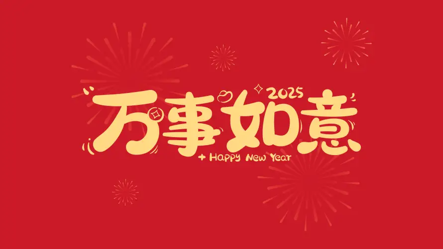 4k万事壁纸 - 如意 - 万事如意 - 新年壁纸「哲风壁纸」 4k万事壁纸 - 如意 - 万事如意 - 新年壁纸「哲风壁纸」