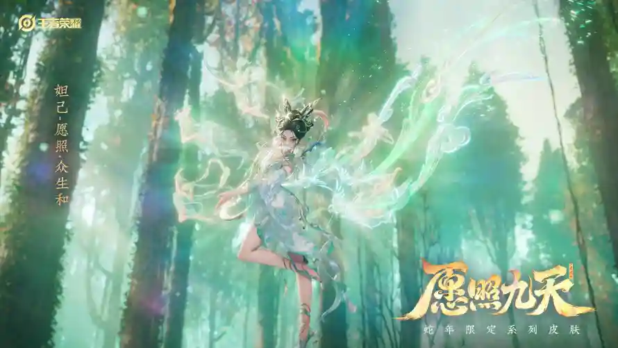 4k妲己壁纸 - 应麟九天 - 森林场景 - 游戏角色「哲风壁纸」