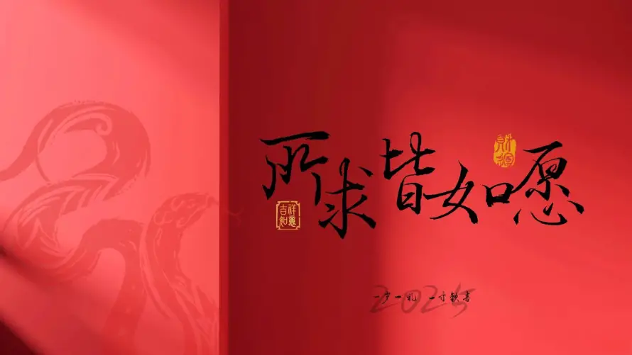 2k文字壁纸-祝福语 - 简约-中式元素壁纸分享「哲风壁纸」