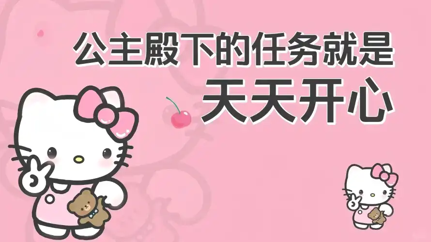 4k任务壁纸 - 动漫 - 凯蒂猫 - 公主殿下「哲风壁纸」
