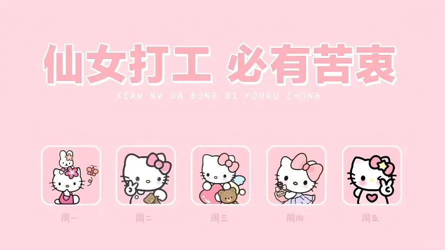 4k动漫壁纸 - 凯蒂猫 - 仙女打工 - 卡通形象「哲风壁纸」