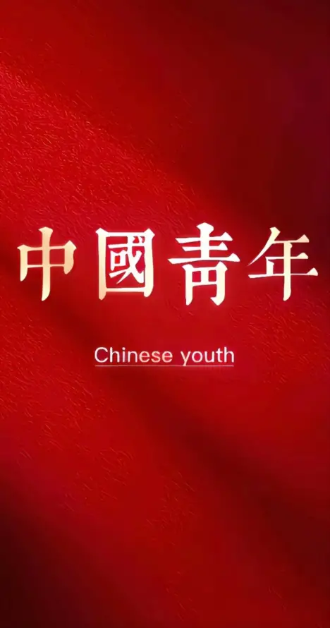 4k热血壁纸 - 爱国 - 中国青年 - 爱国壁纸「哲风壁纸」