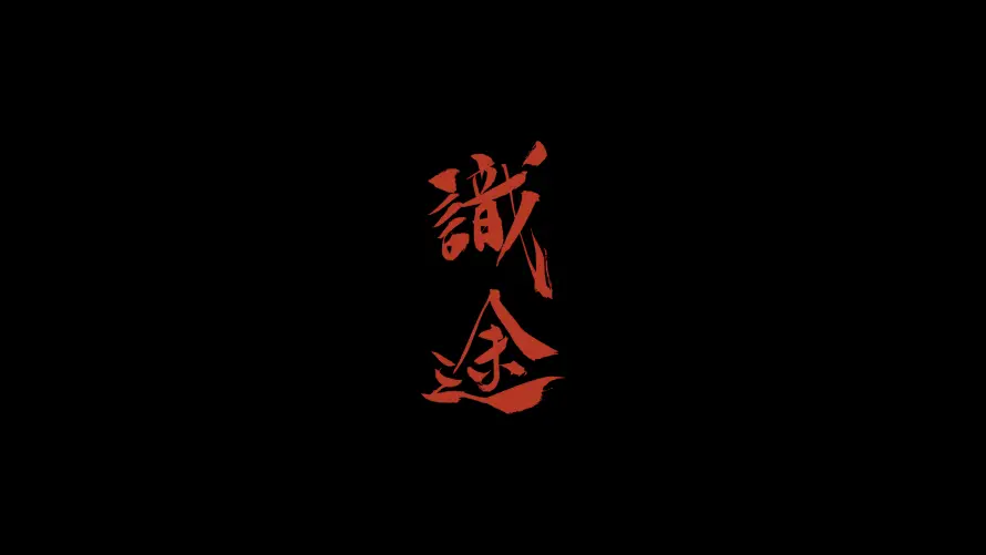 4k古风壁纸-红色字体壁纸和壁纸-黑色背景壁纸推荐「哲风壁纸」