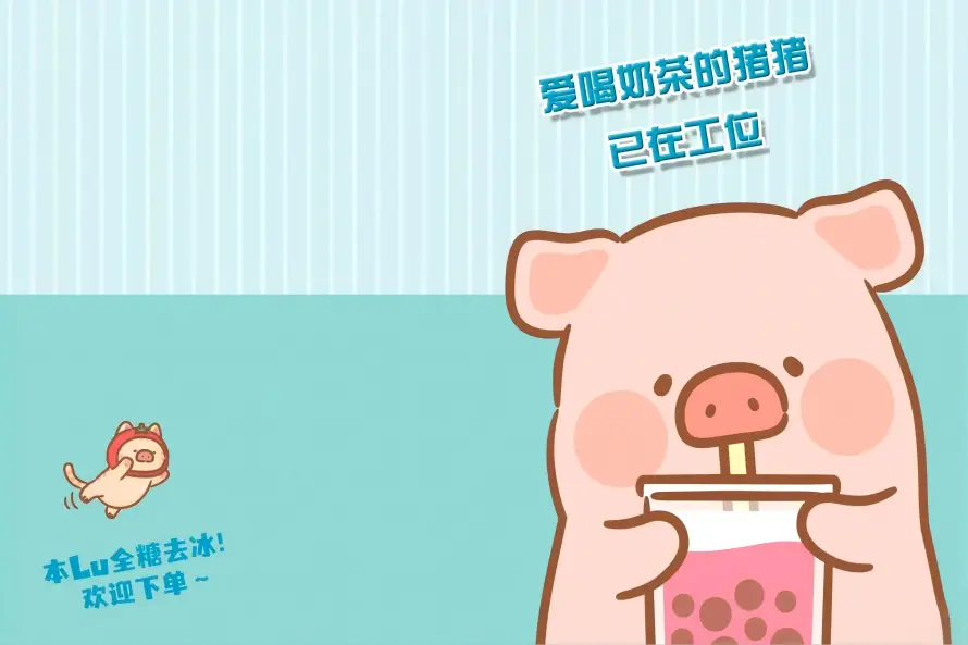 4k可爱壁纸 - 卡通猪 - 喝奶茶 - 噜噜猪「哲风壁纸」
