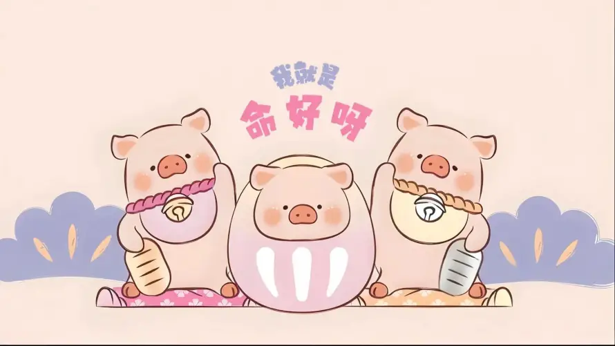 4k可爱壁纸 - 治愈 - 萌趣 - 噜噜猪「哲风壁纸」