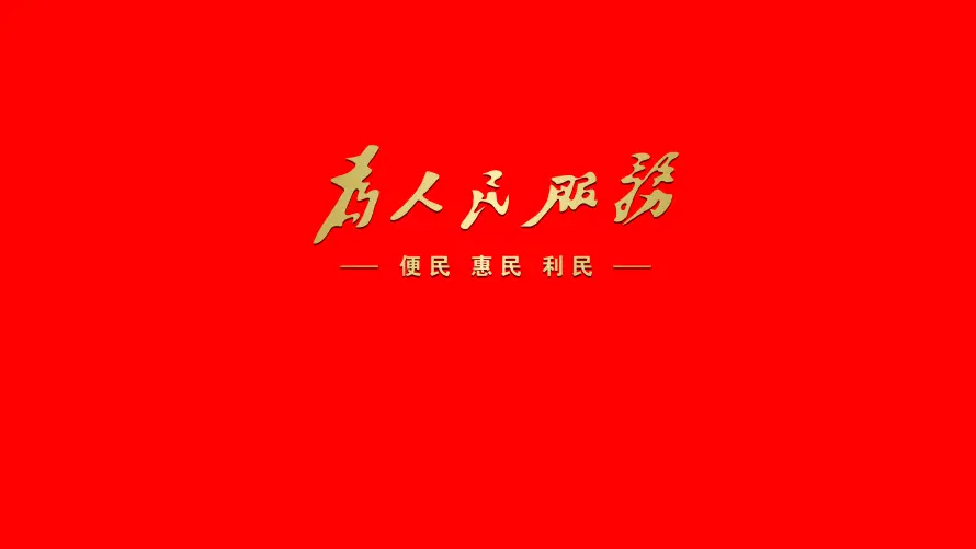 4k爱国壁纸 - 红色背景 - 为人民服务 - 谦虚谨慎团结「哲风壁纸」