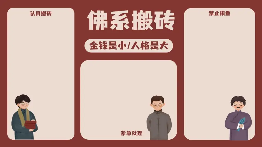 4k人格励志壁纸 - 佛系搬砖 - 办公背景 - 工作桌面「哲风壁纸」