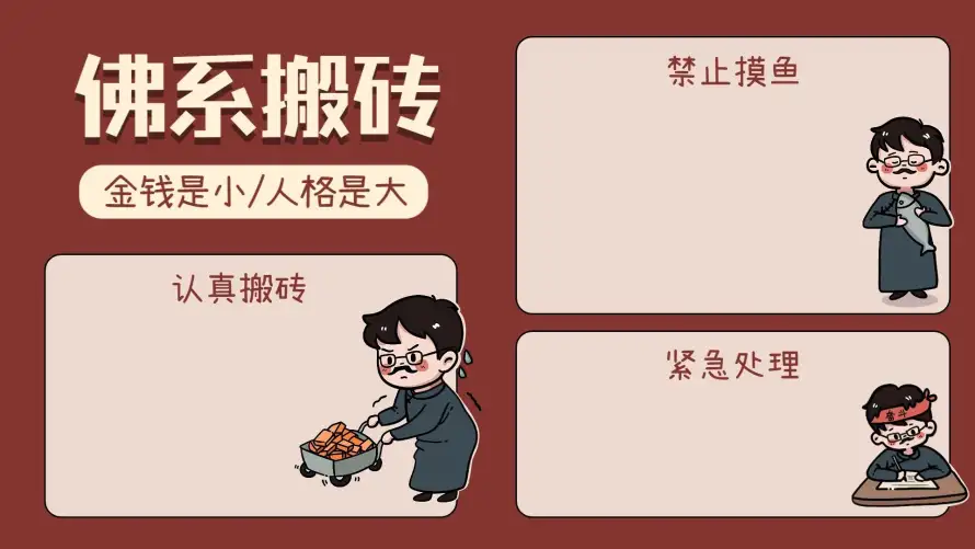 4k佛系搬砖壁纸 - 搬砖小人 - 文件整理 - 禁止摸鱼「哲风壁纸」