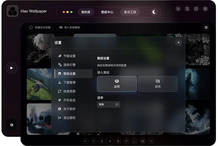 Hao Wallpaper软件页面 - 壁纸详情